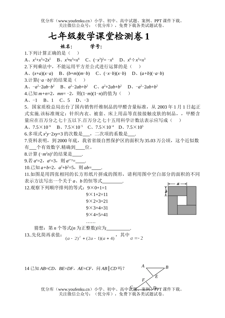 初中七年级数学 下 单元复习测试卷_第1页