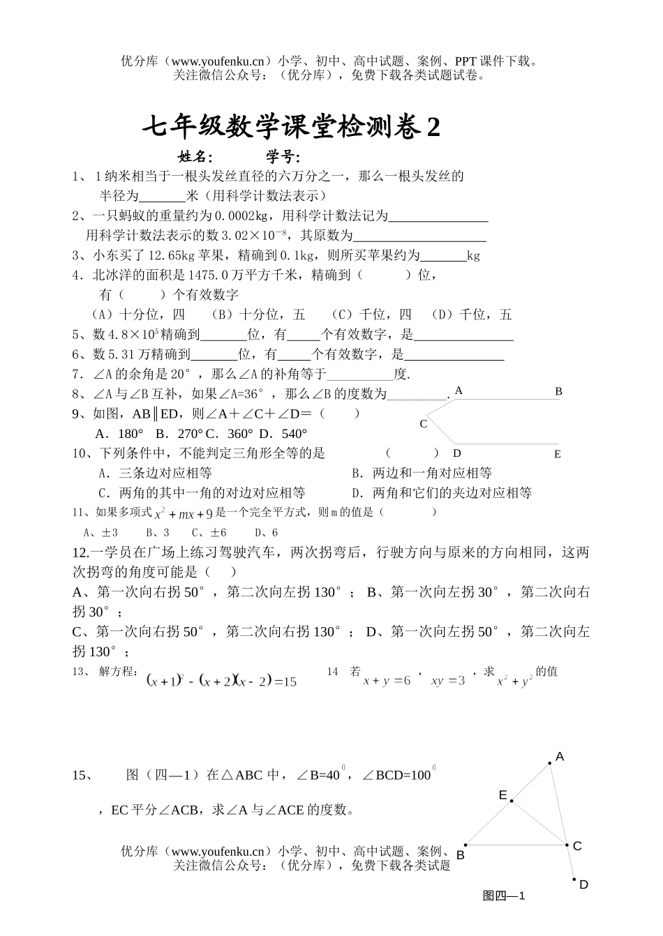 初中七年级数学 下 单元复习测试卷_第2页