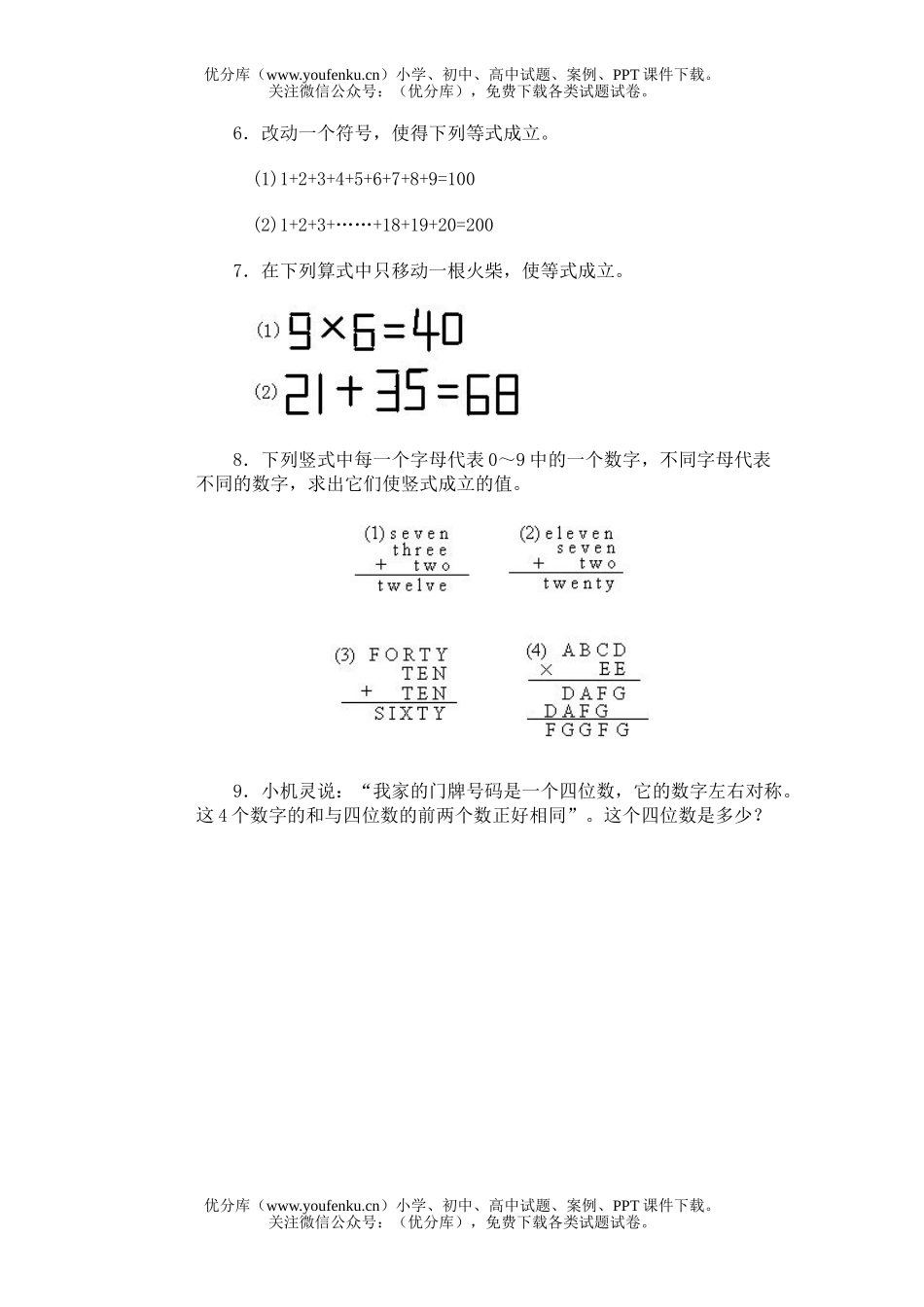 小学综合奥林匹克ABC题库·数字谜题训练B试卷_第2页