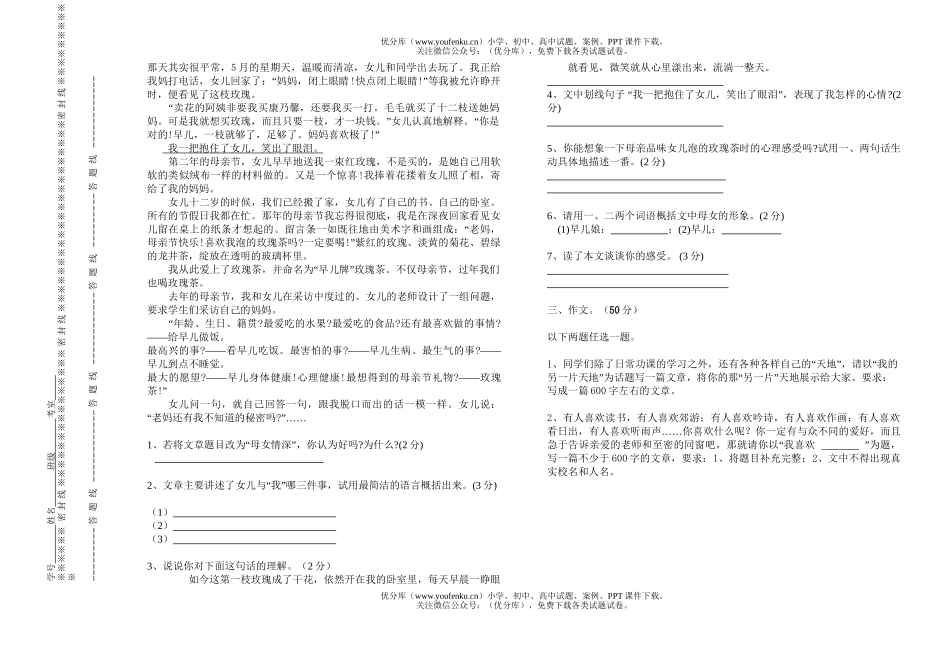 初中七年级语文(上)期末A试卷_第1页