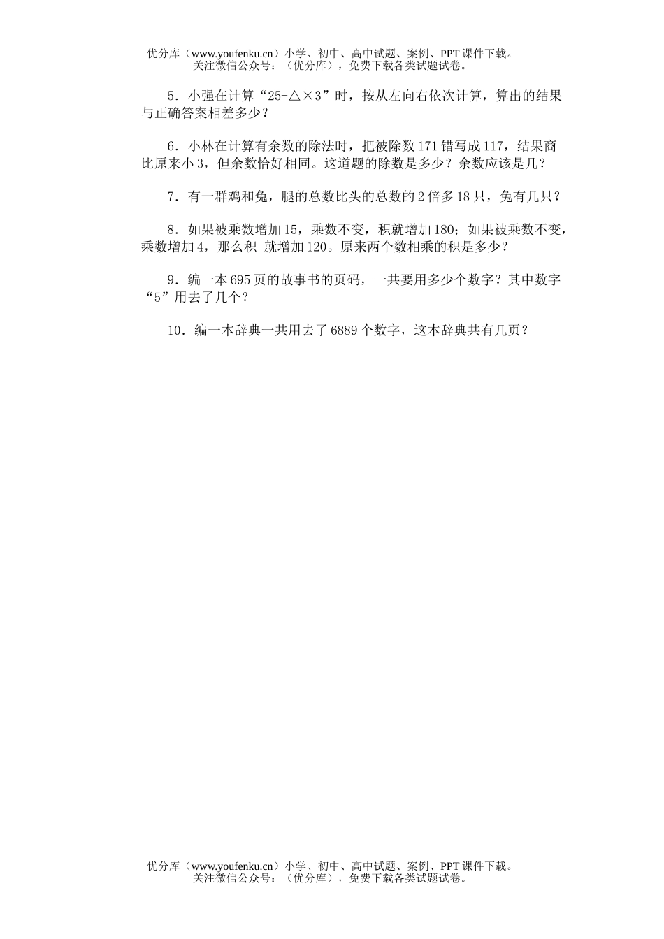 小学综合奥林匹克ABC题库·速算与巧算训练A试卷_第2页