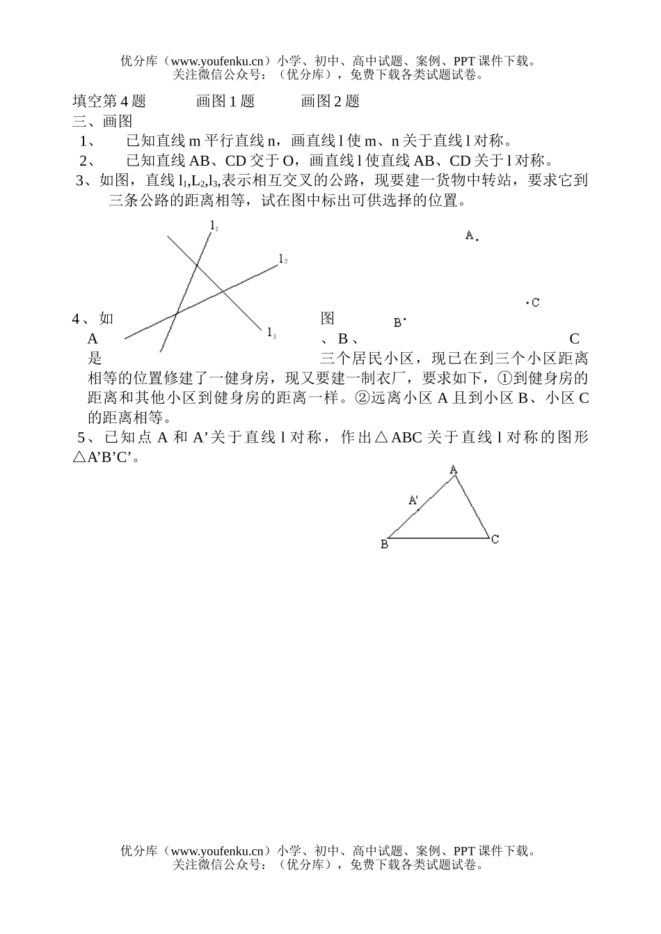 初中七年级数学下几何练习试卷_第2页