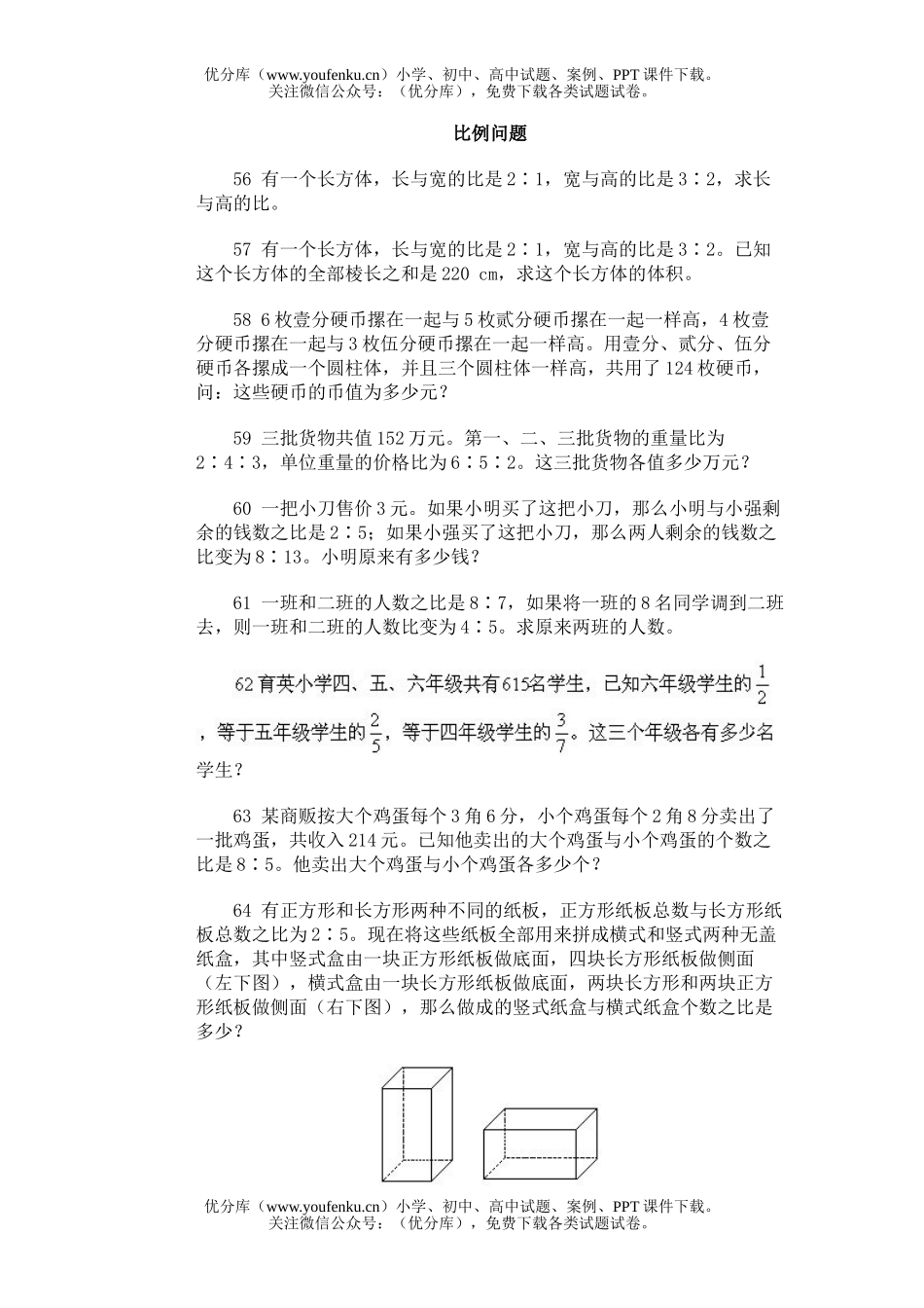 小学综合奥林匹克ABC题库·比例问题试卷_第1页