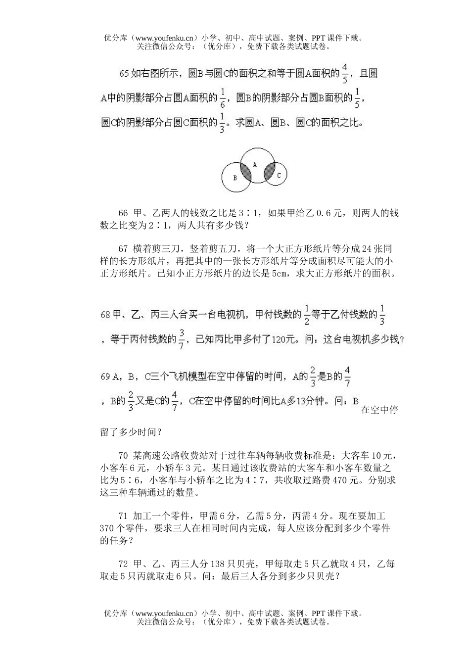 小学综合奥林匹克ABC题库·比例问题试卷_第2页