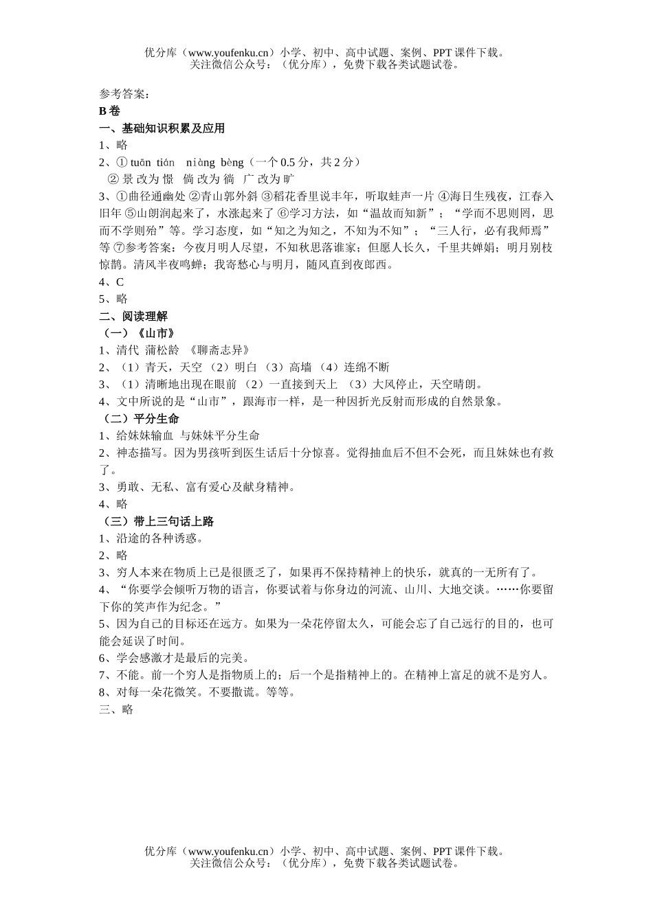 初中七年级语文(上)期末B试卷_第1页