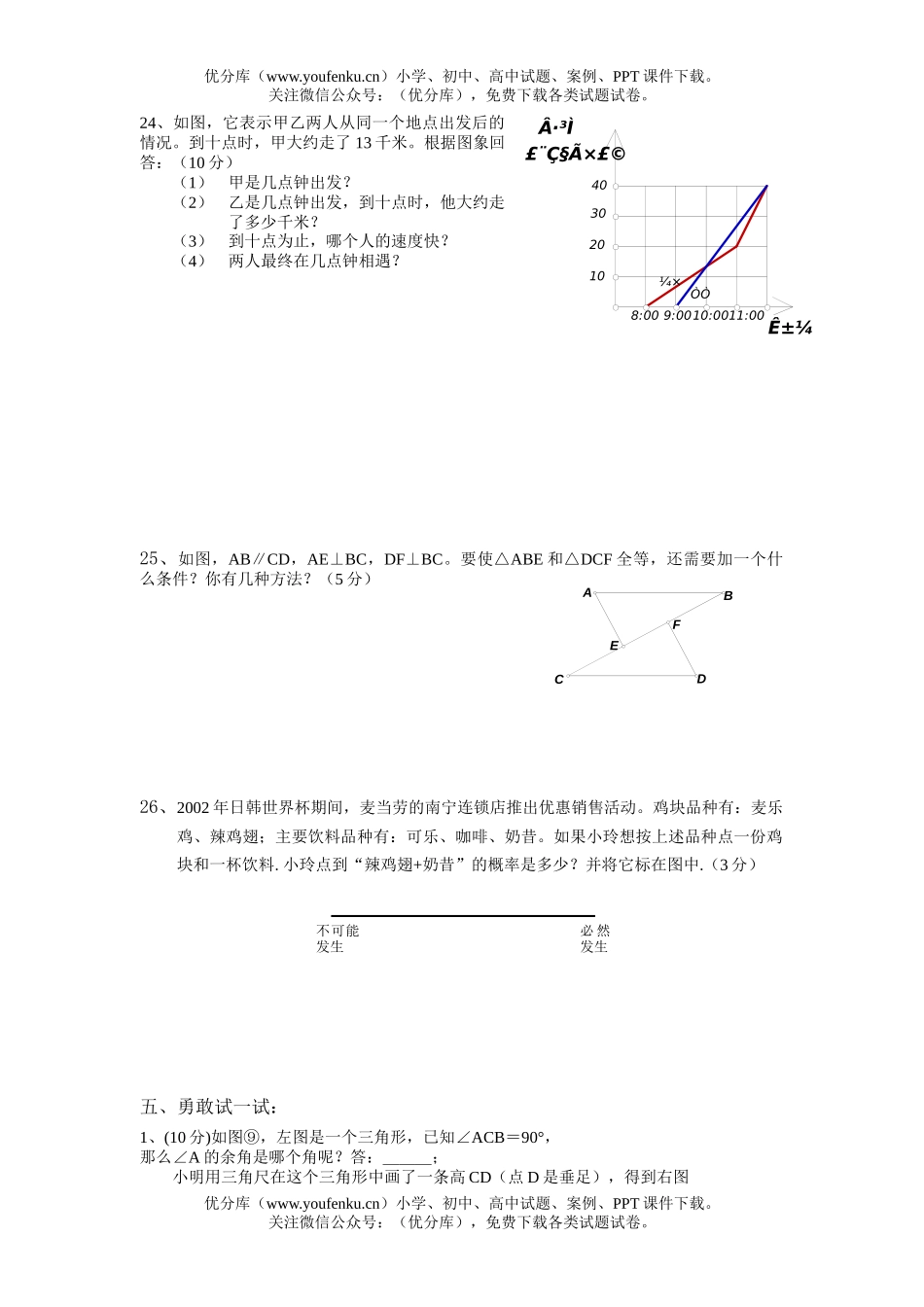 初中七年级数学期末复习试卷_第3页