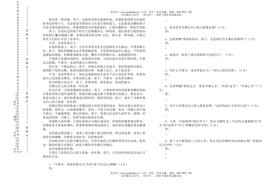初中七年级语文(上)期末B试卷_第1页