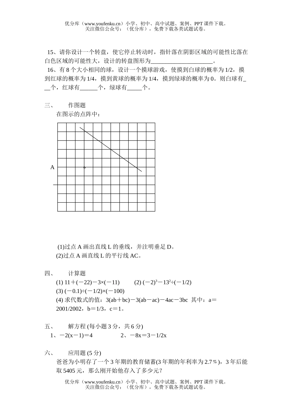 初中七年级数学试卷_第2页