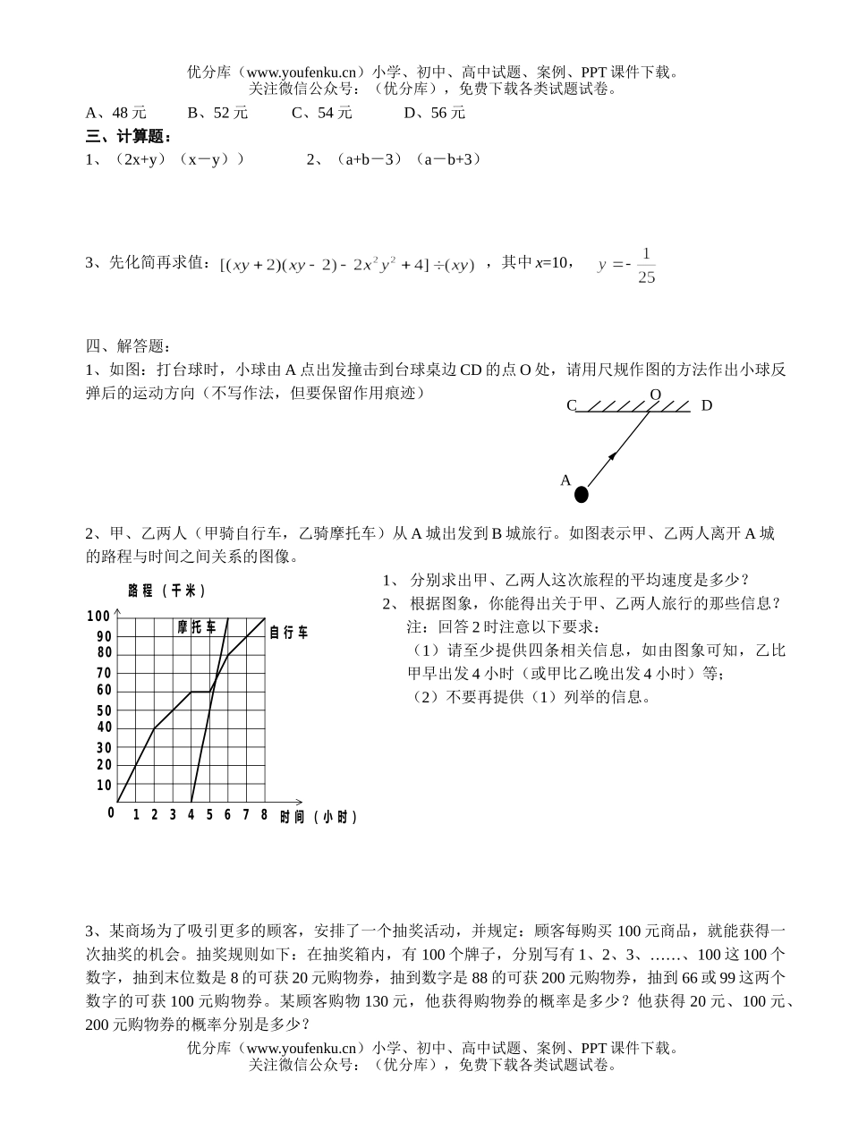 初中七年级数学(下)期末复习测试卷_第3页