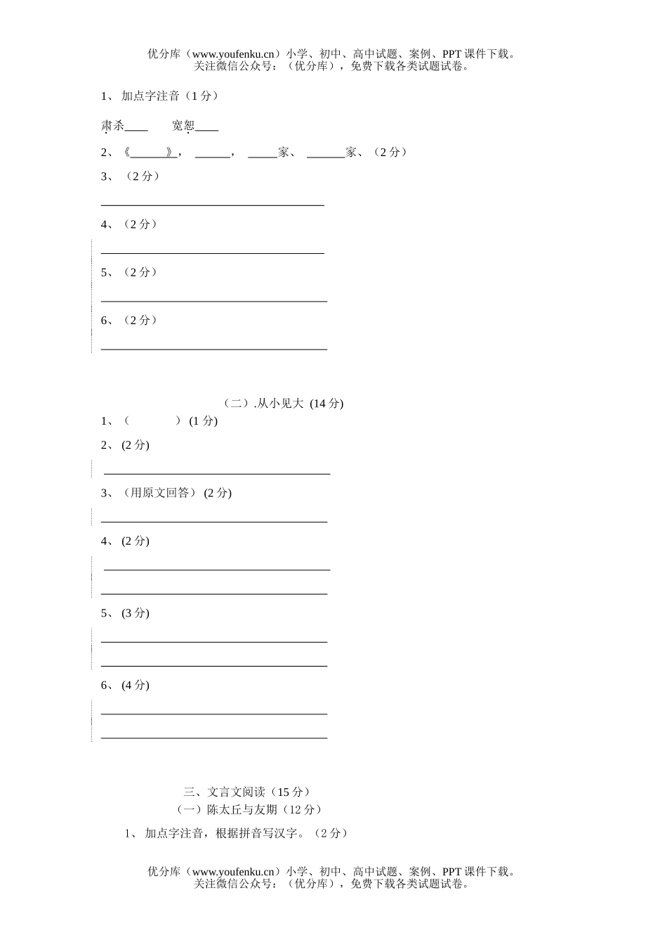 初中七年级语文2006学年度上期末试卷_第2页