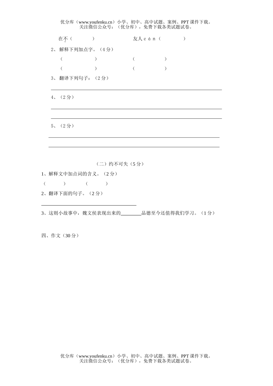 初中七年级语文2006学年度上期末试卷_第3页
