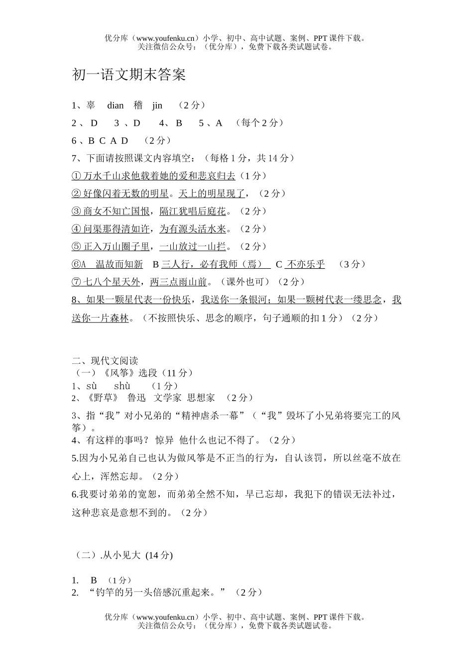 初中七年级语文2006学年度上期末试卷_第1页