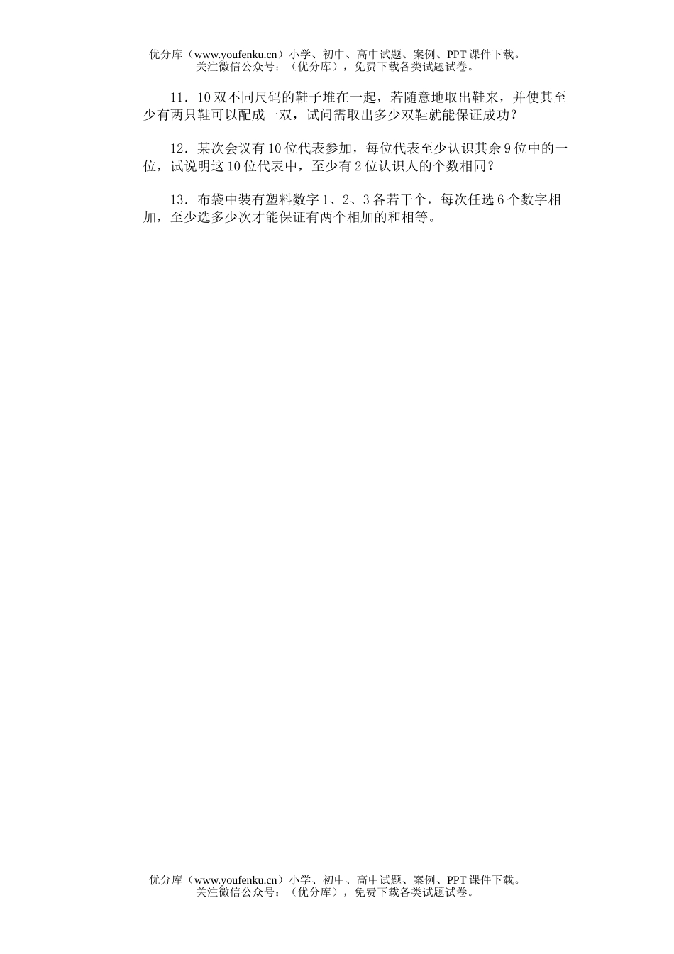 小学综合奥林匹克ABC题库·抽屉原则训练A试卷_第2页