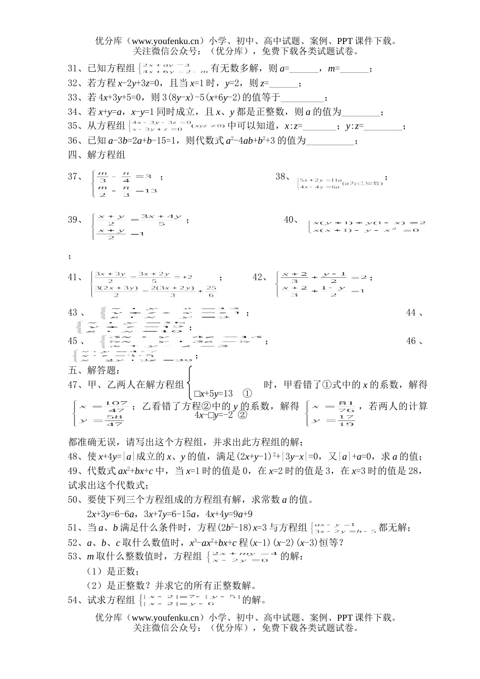 初中七年级数学二元一次方程组试卷_第3页