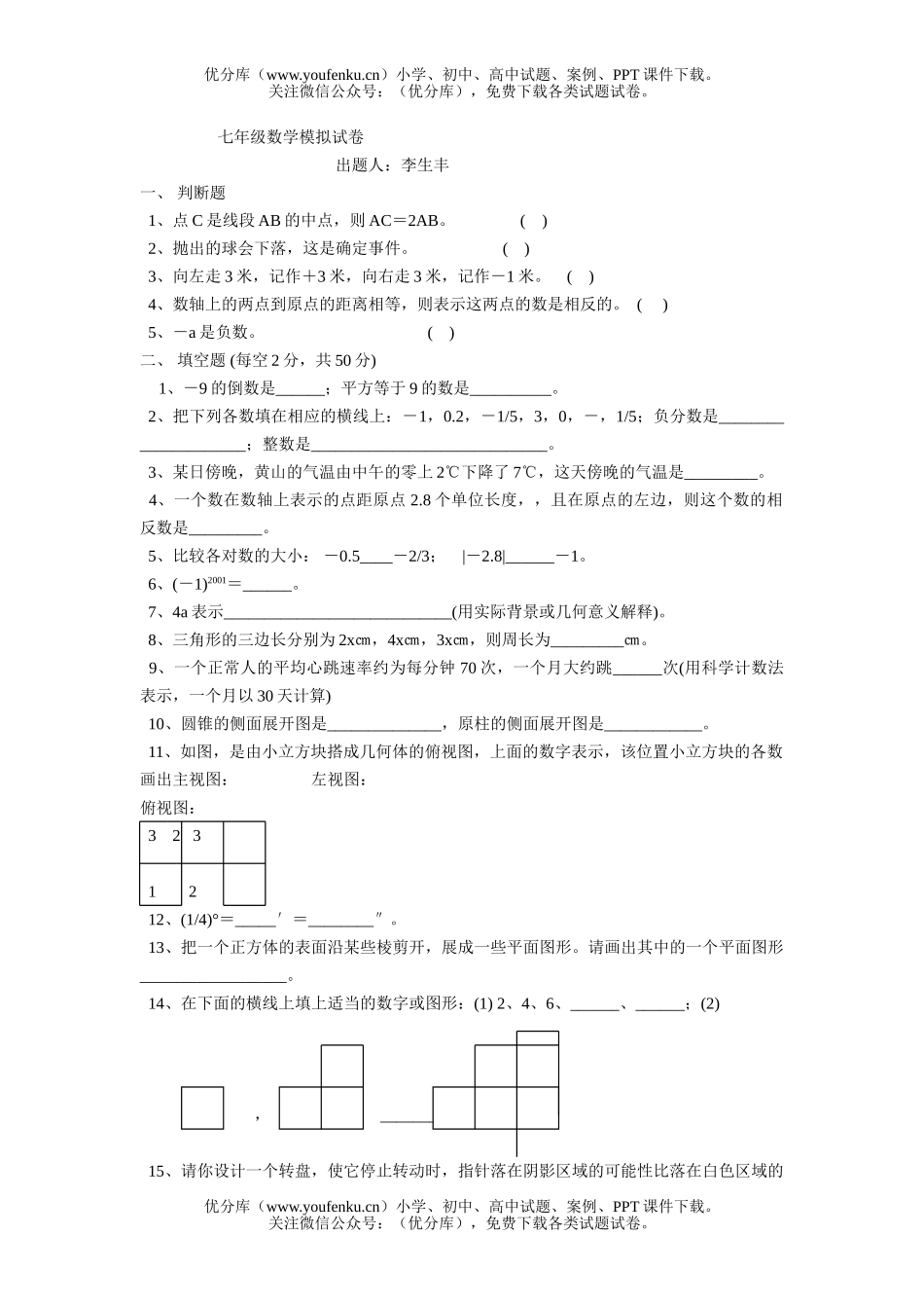 初中七年级数学上册期末10份试卷_第1页