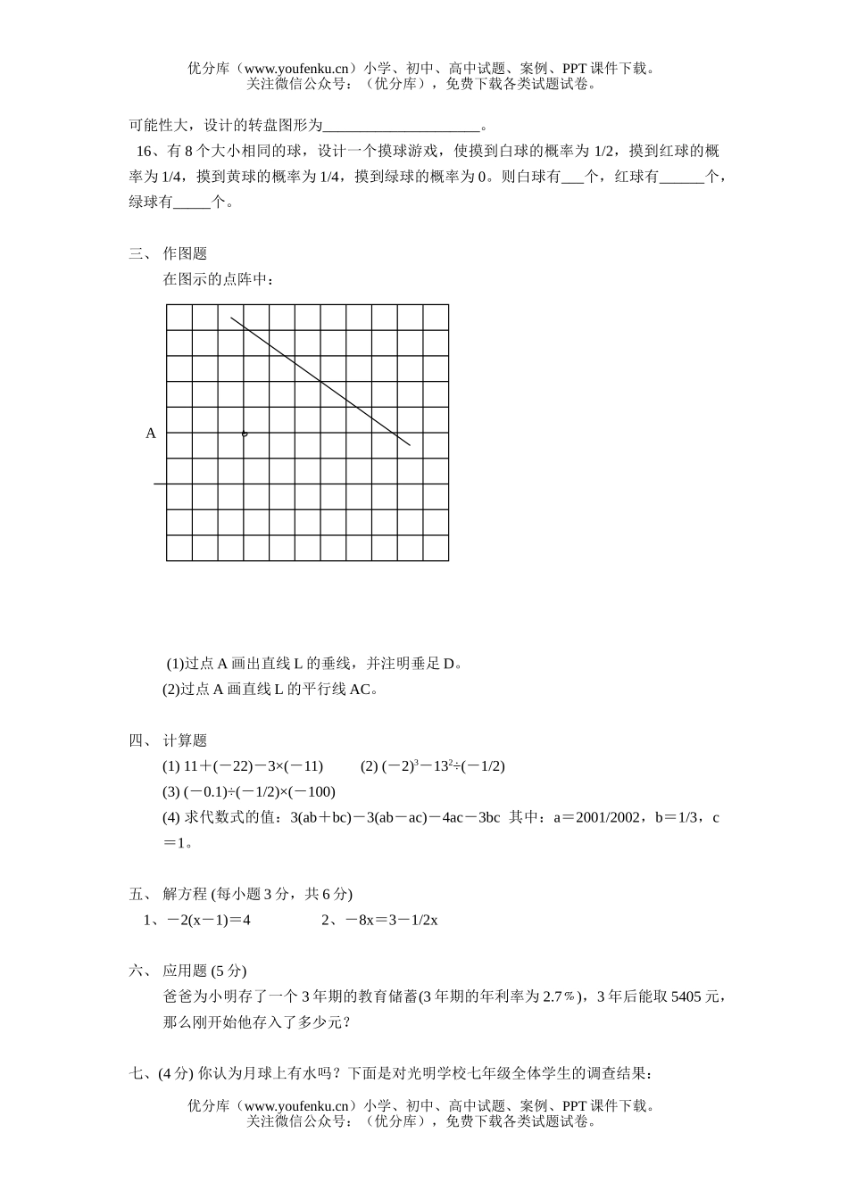 初中七年级数学上册期末10份试卷_第2页
