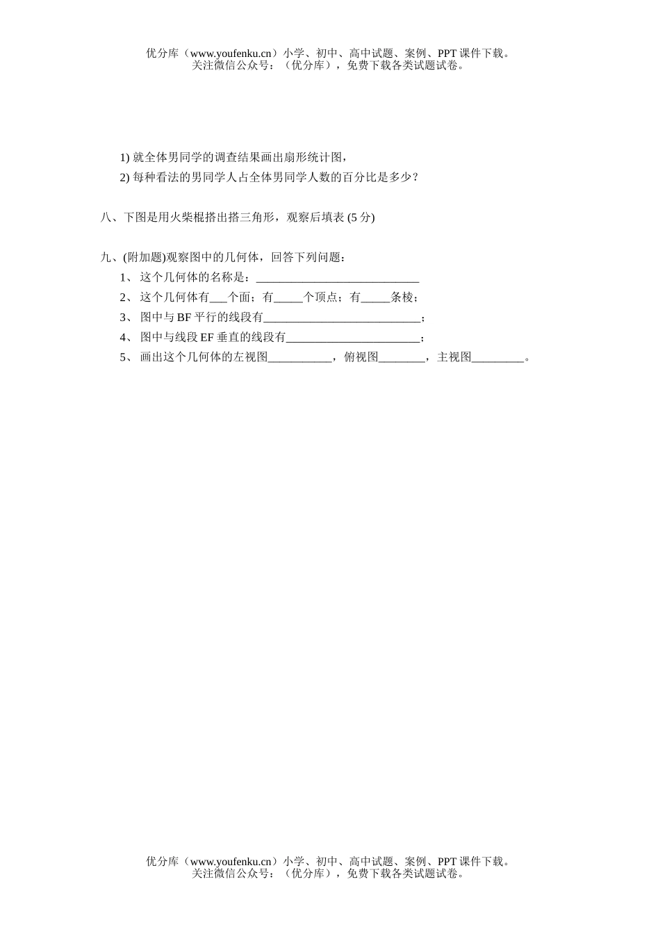 初中七年级数学上册期末10份试卷_第3页