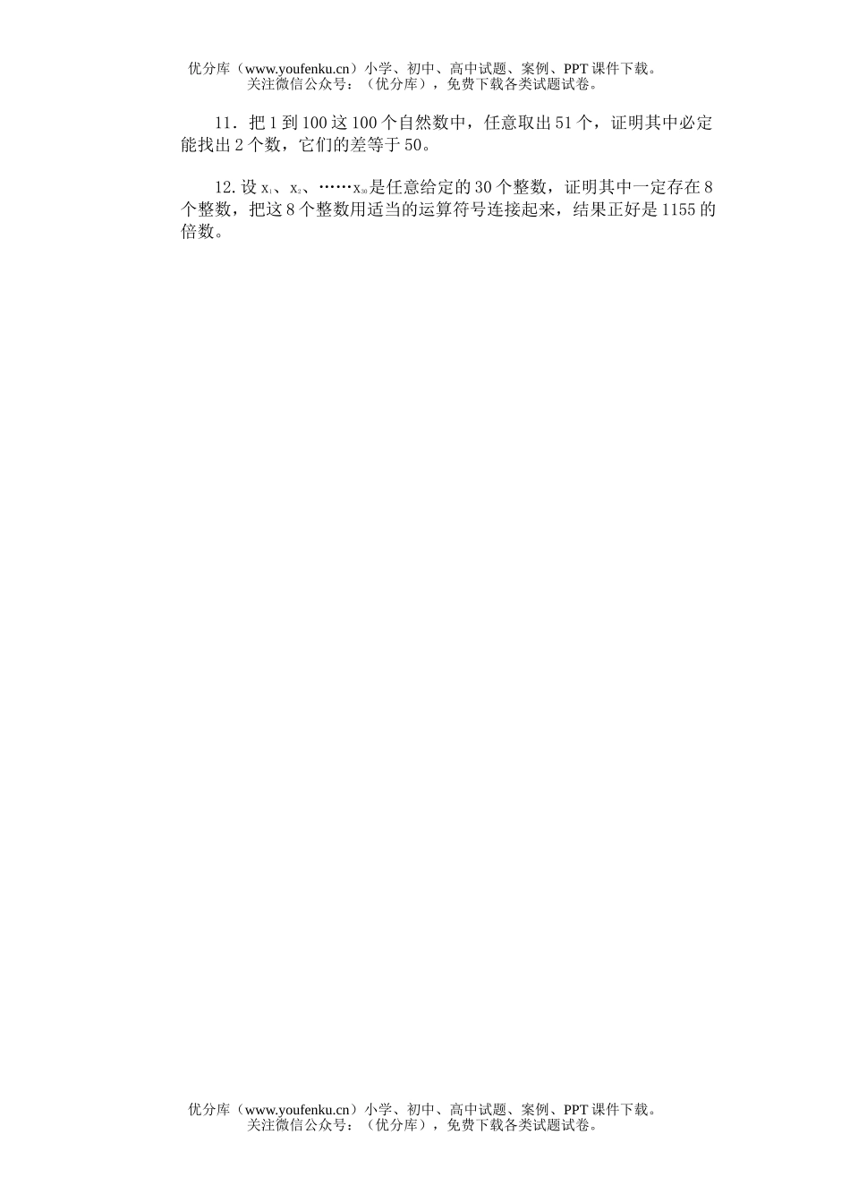 小学综合奥林匹克ABC题库·抽屉原则训练C试卷_第1页