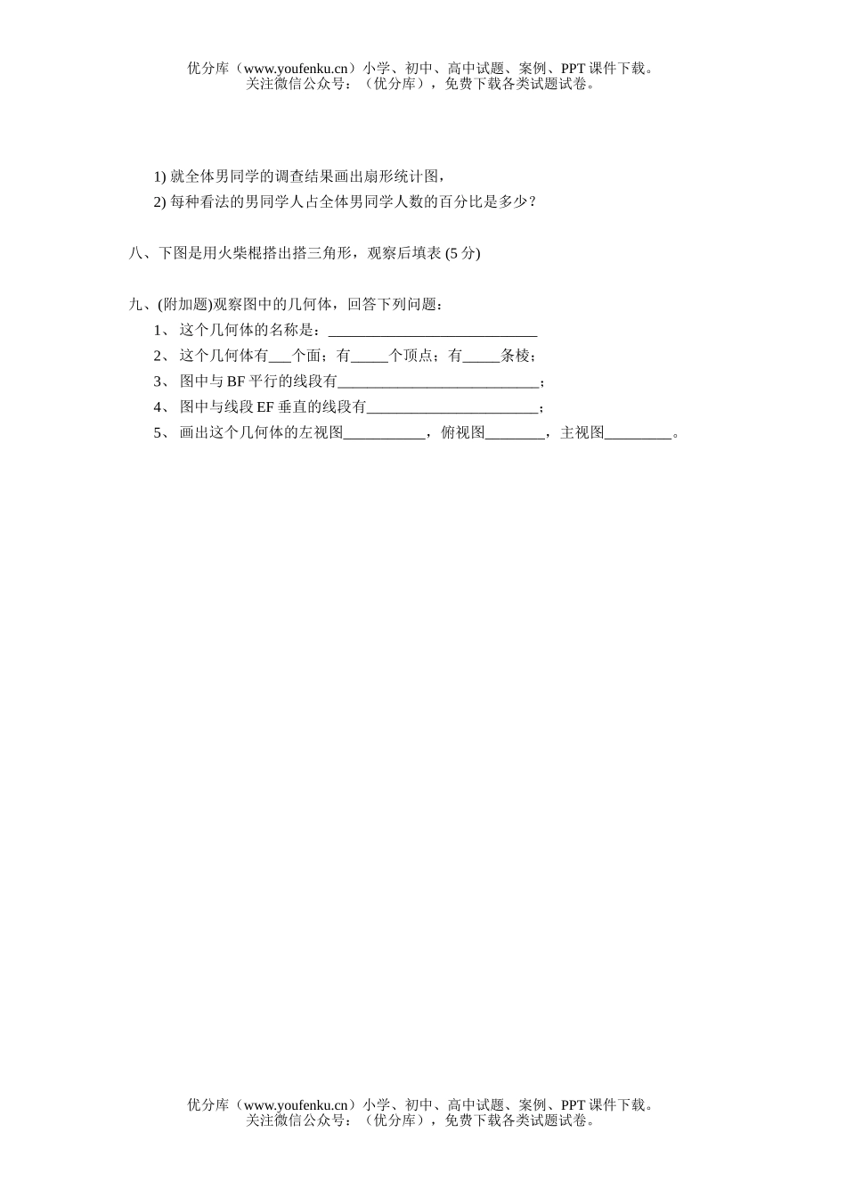 初中七年级数学上册期末10份试卷_第3页