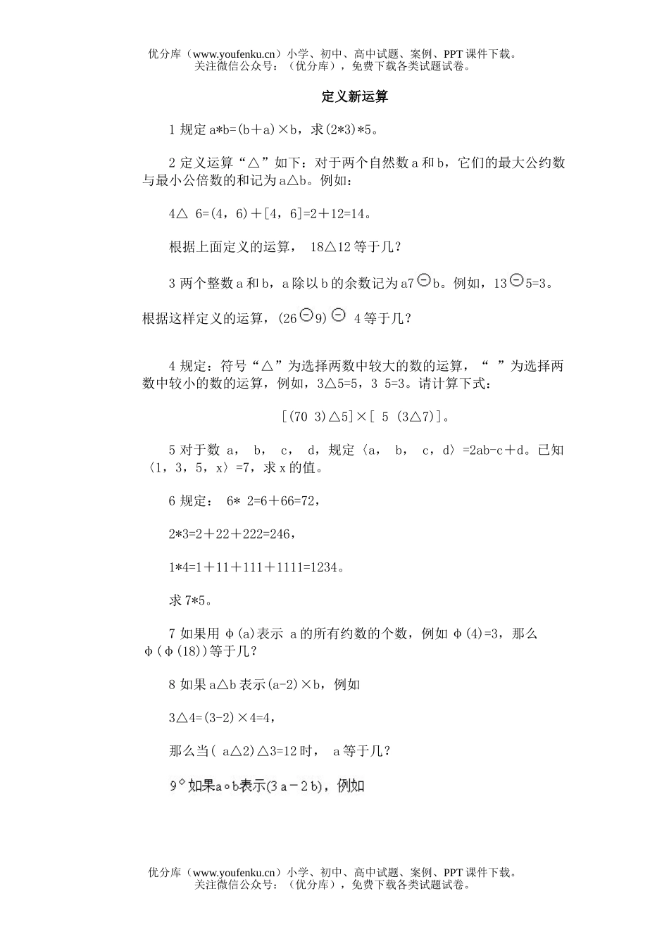 小学综合奥林匹克ABC题库·定义新运算试卷_第1页