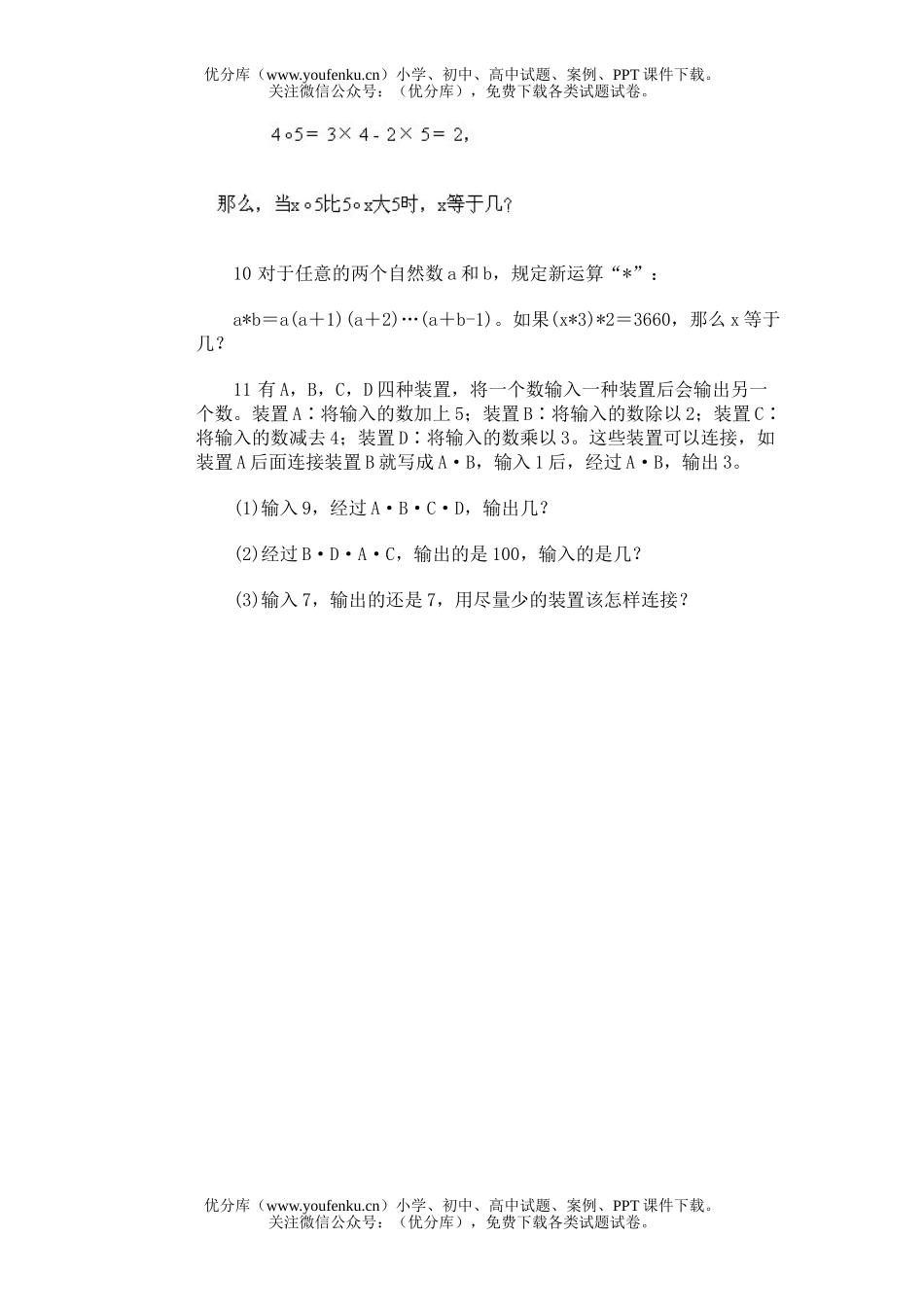 小学综合奥林匹克ABC题库·定义新运算试卷_第2页