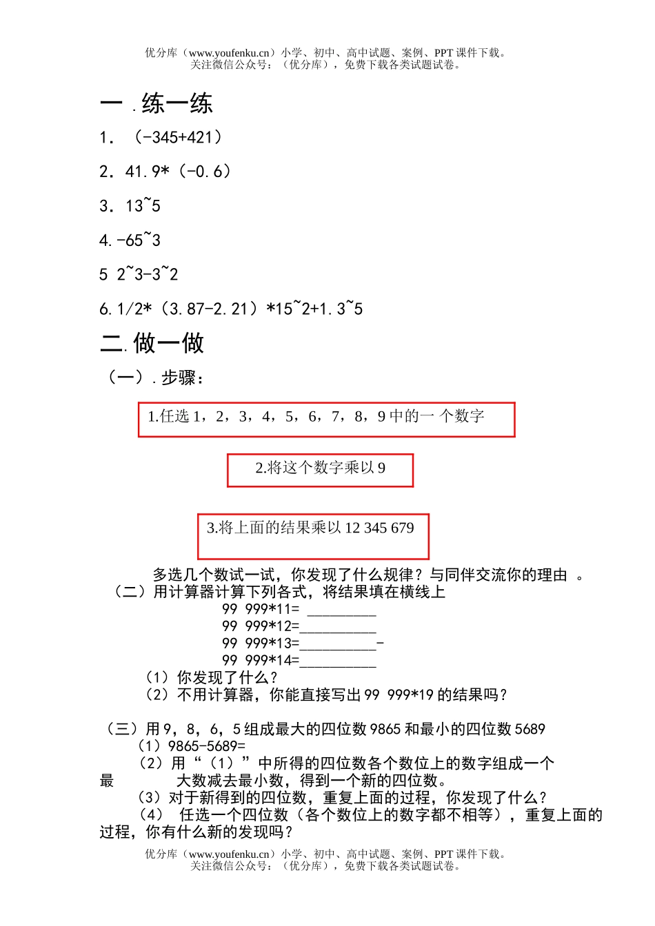 初中七年级数学计算器的使用试卷_第1页