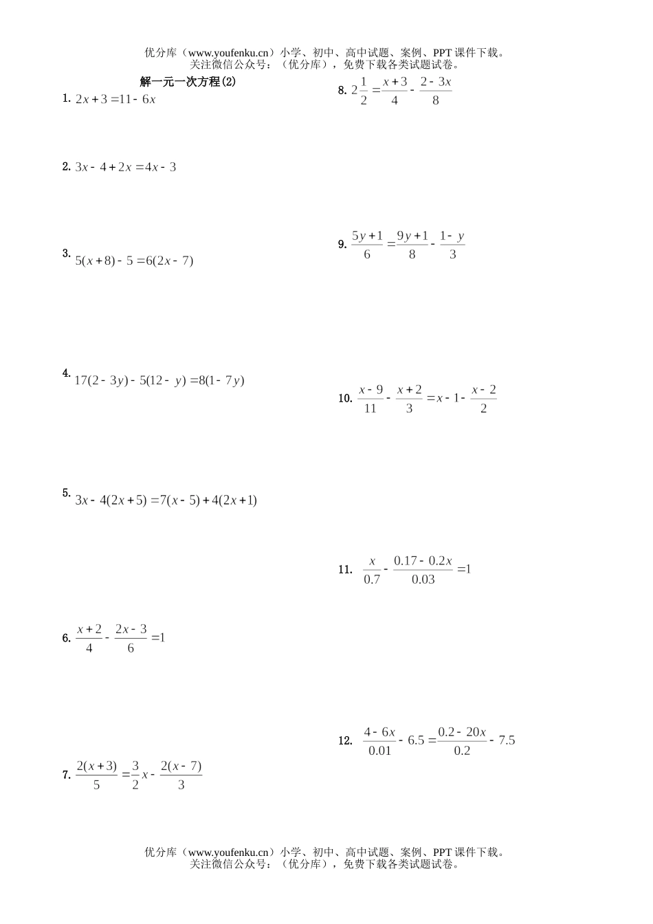 初中七年级数学人教版(上学期)期中复习题(7套)试卷_第1页