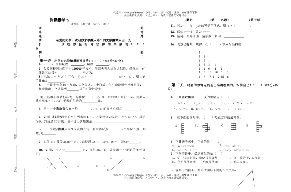 初中七年级数学期末综合(上)试卷_第2页