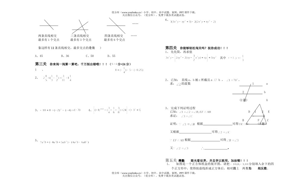 初中七年级数学期末综合(上)试卷_第3页