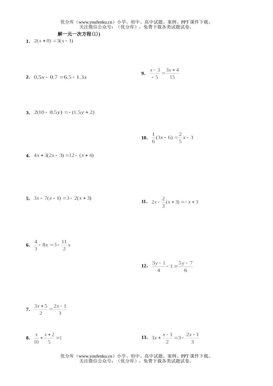 初中七年级数学人教版(上学期)期中复习题(7套)试卷_第1页
