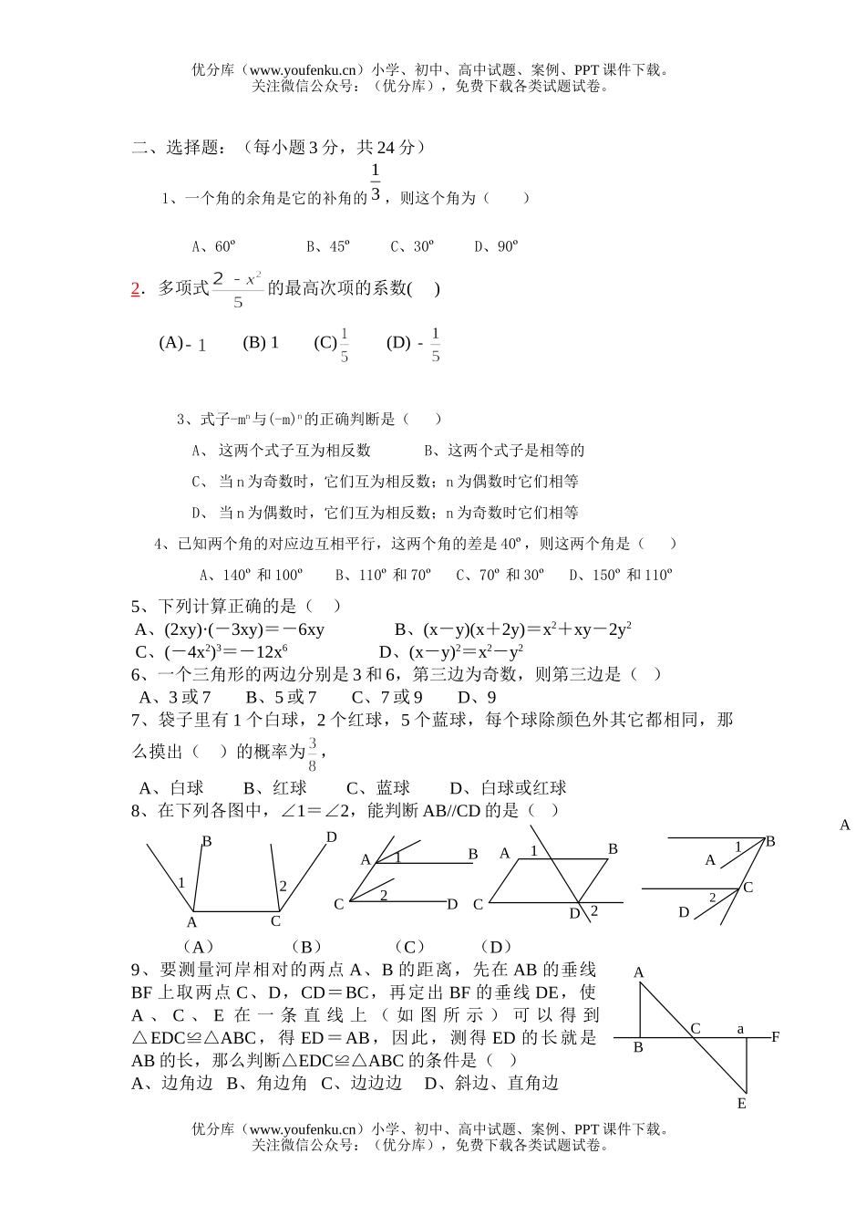 初中七年级数学下期中试卷_第2页