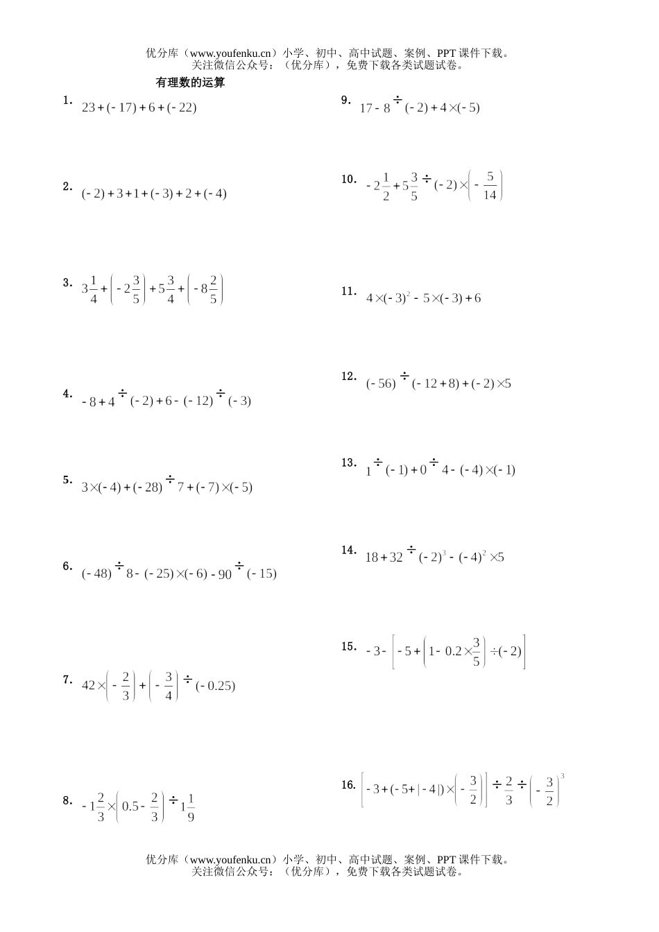 初中七年级数学人教版(上学期)期中复习题(7套)试卷_第1页