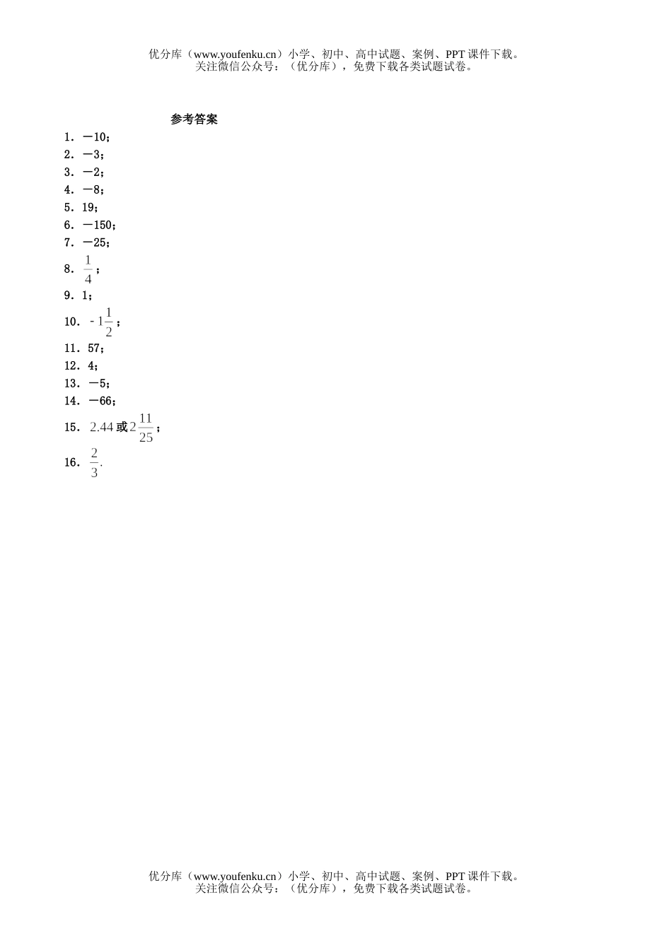 初中七年级数学人教版(上学期)期中复习题(7套)试卷_第2页