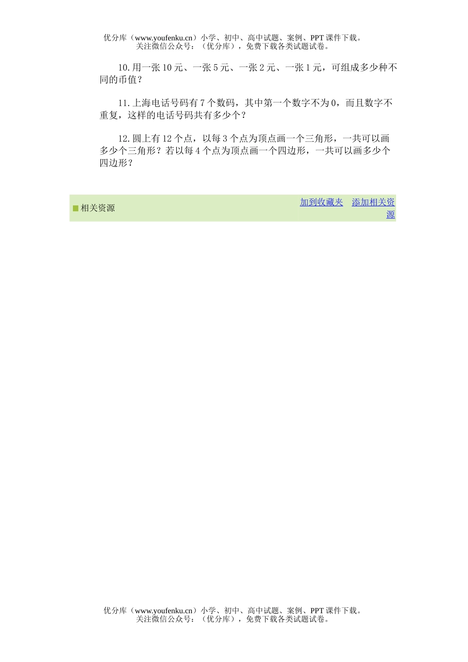 小学综合奥林匹克ABC题库·加法和乘法原理训练A试卷_第2页