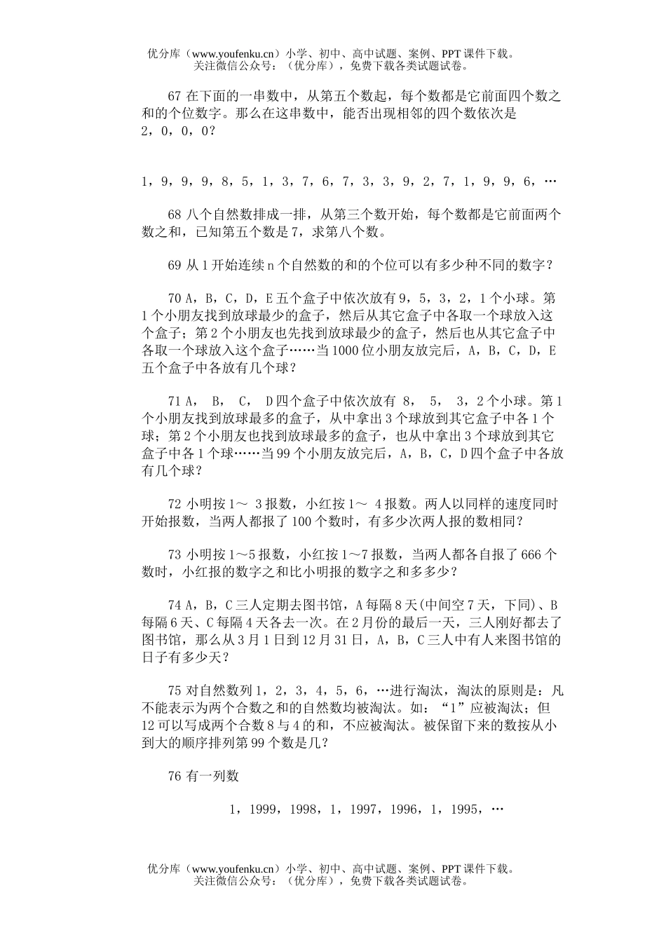 小学综合奥林匹克训练题库·页码、数串与周期试卷_第2页