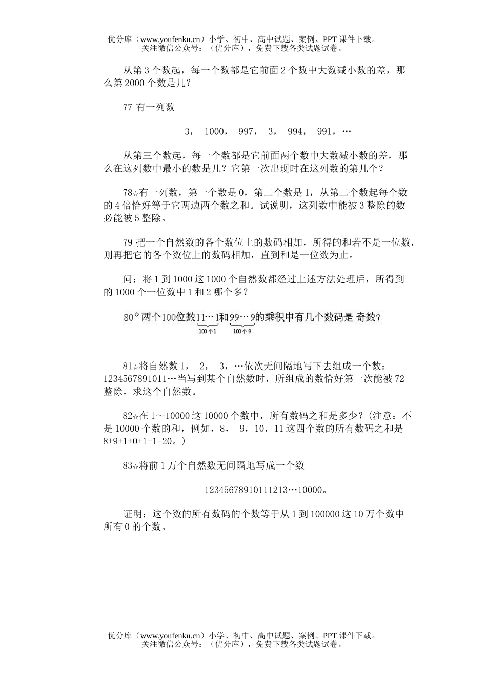 小学综合奥林匹克训练题库·页码、数串与周期试卷_第3页