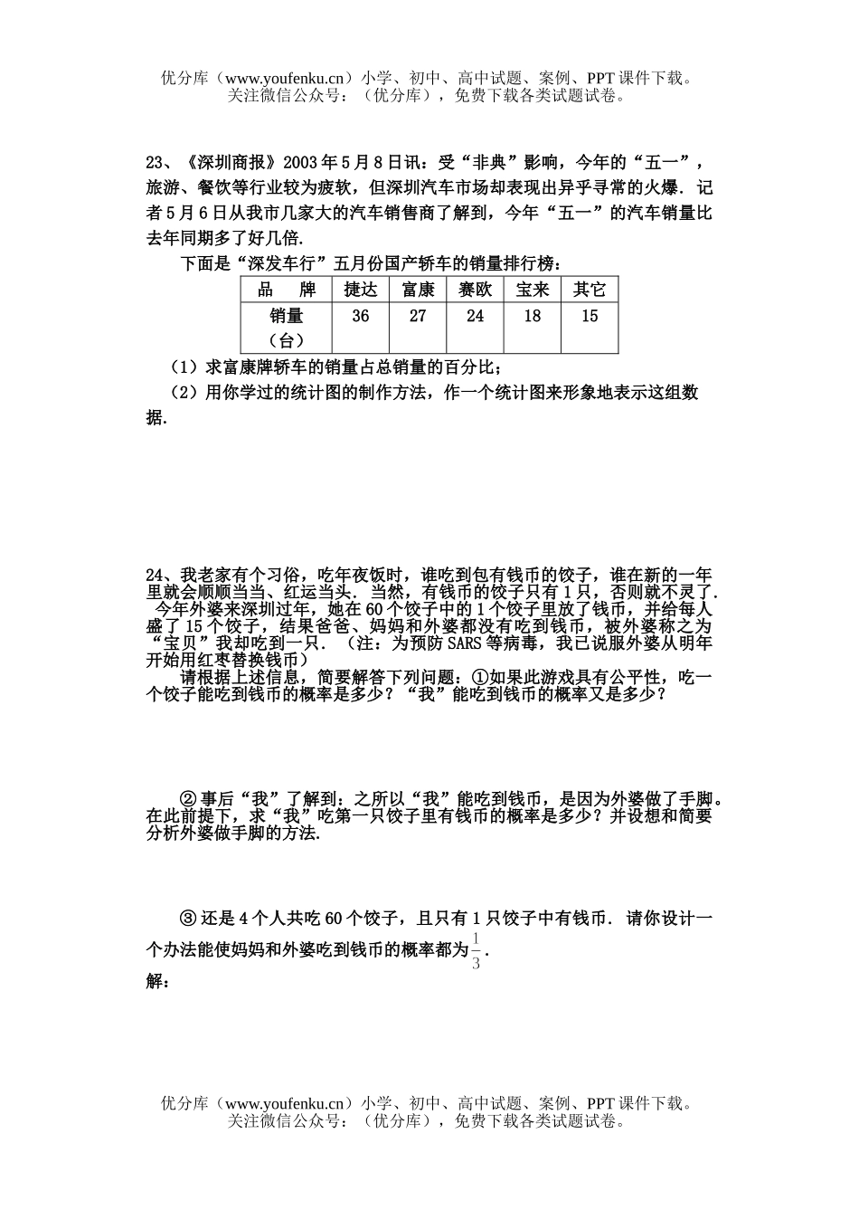 初中七年级数学期终模拟试卷_第3页