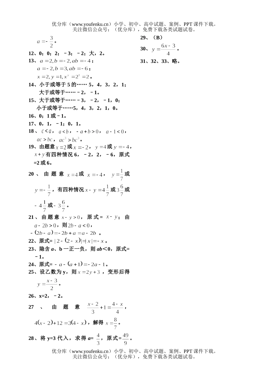 初中七年级数学人教版(上学期)期中复习题(7套)试卷_第2页