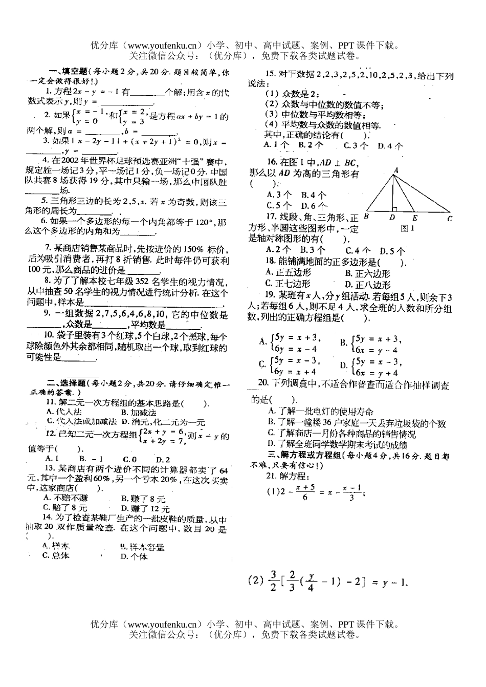 初中七年级数学下学期期末2试卷_第2页