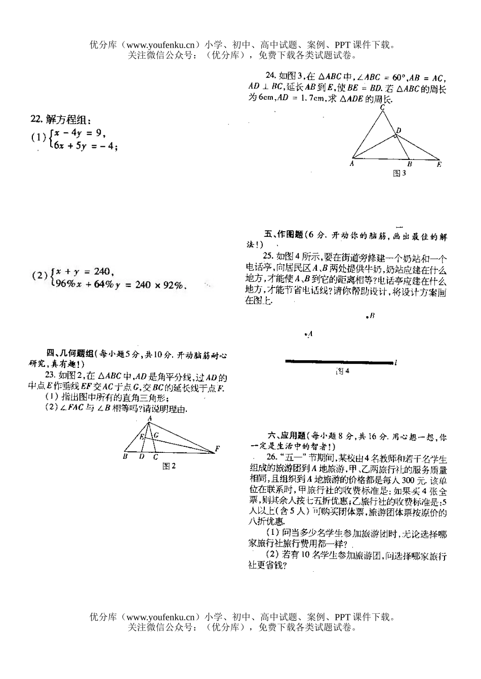 初中七年级数学下学期期末2试卷_第3页