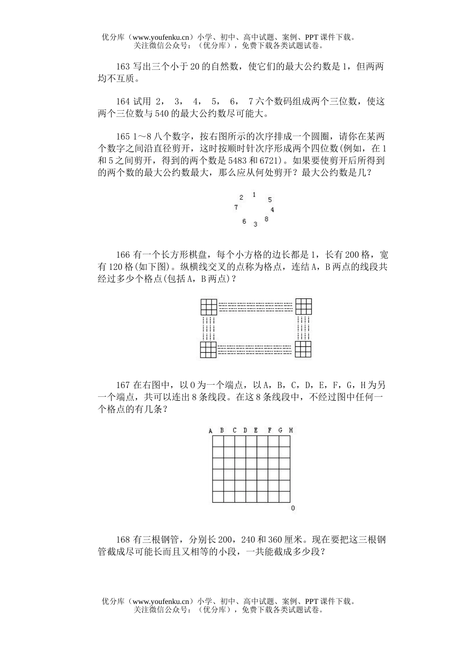 小学综合奥林匹克训练题库·约数与最大公约数试卷_第3页