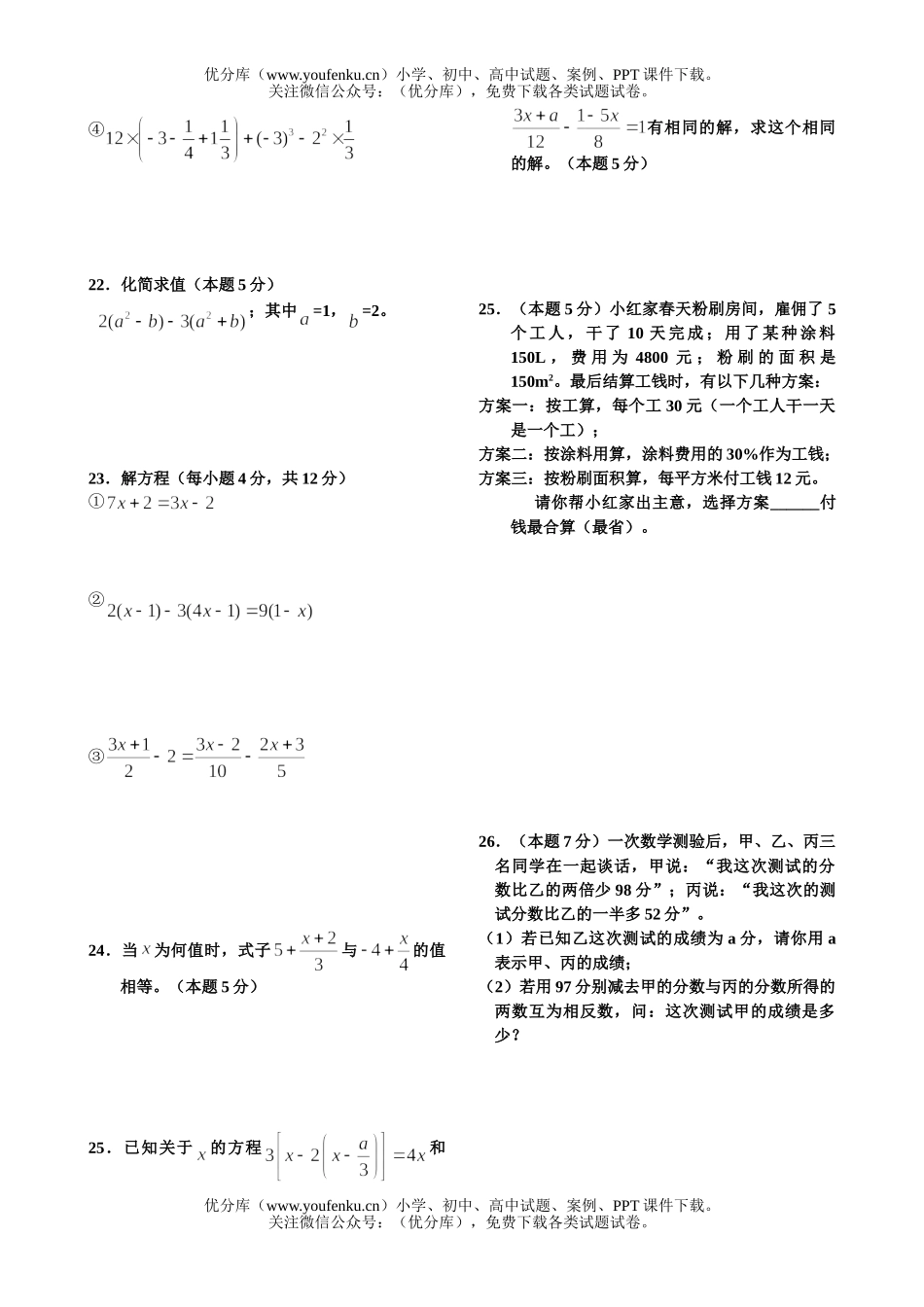 初中七年级数学人教版(上学期)期中复习题(7套)试卷_第1页