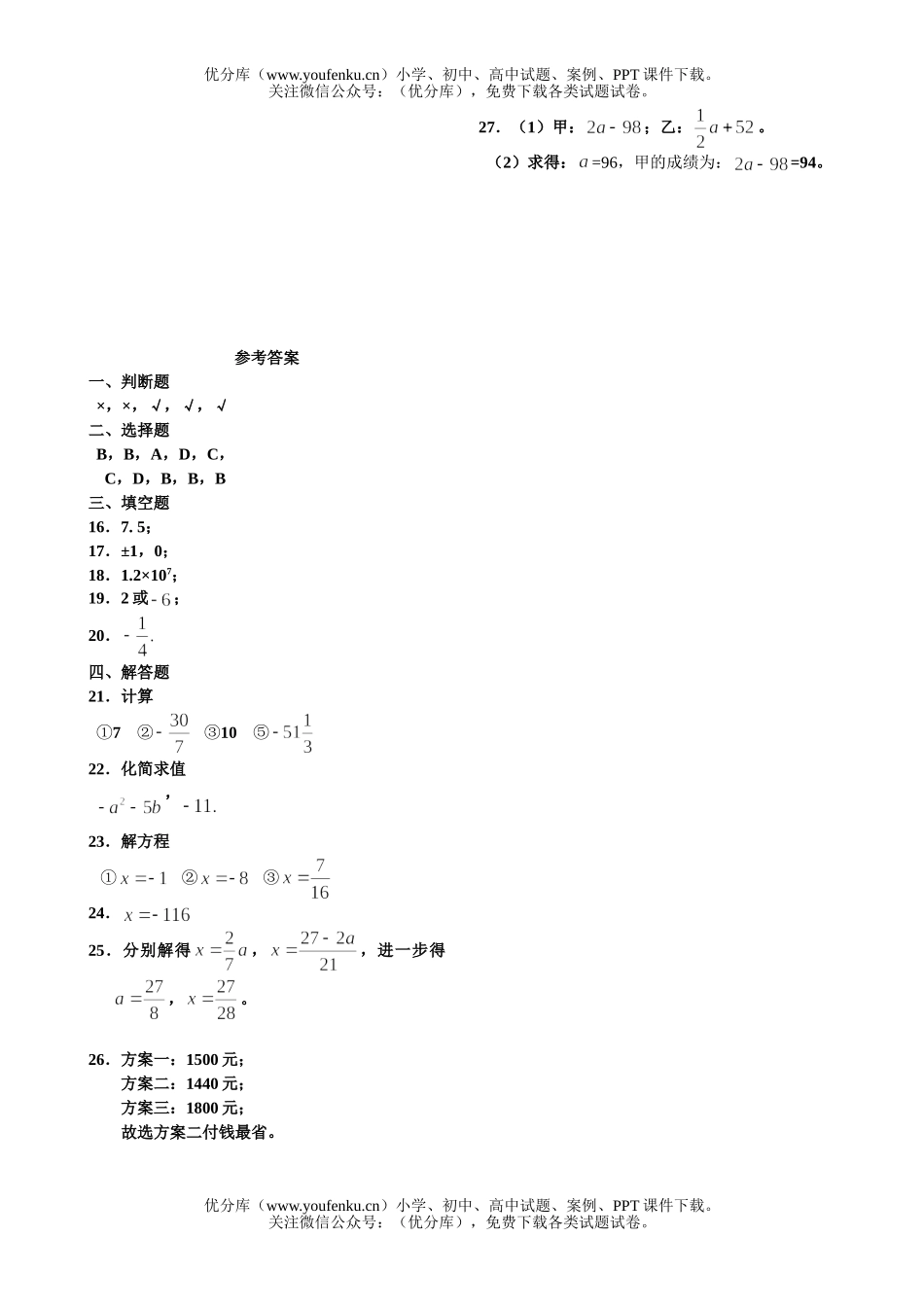 初中七年级数学人教版(上学期)期中复习题(7套)试卷_第2页