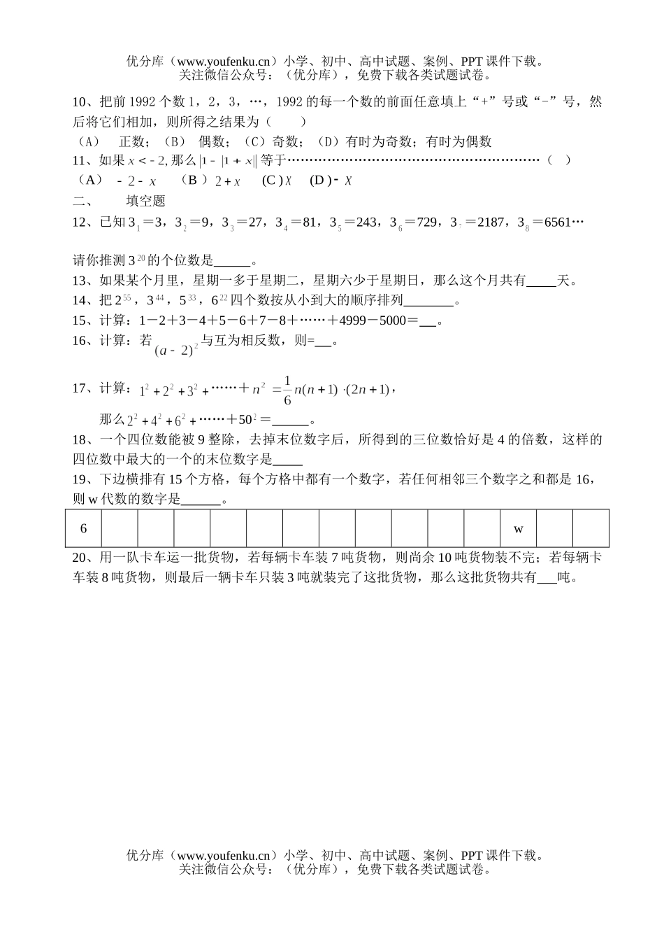 初中七年级数学竞赛选拔试卷_第2页