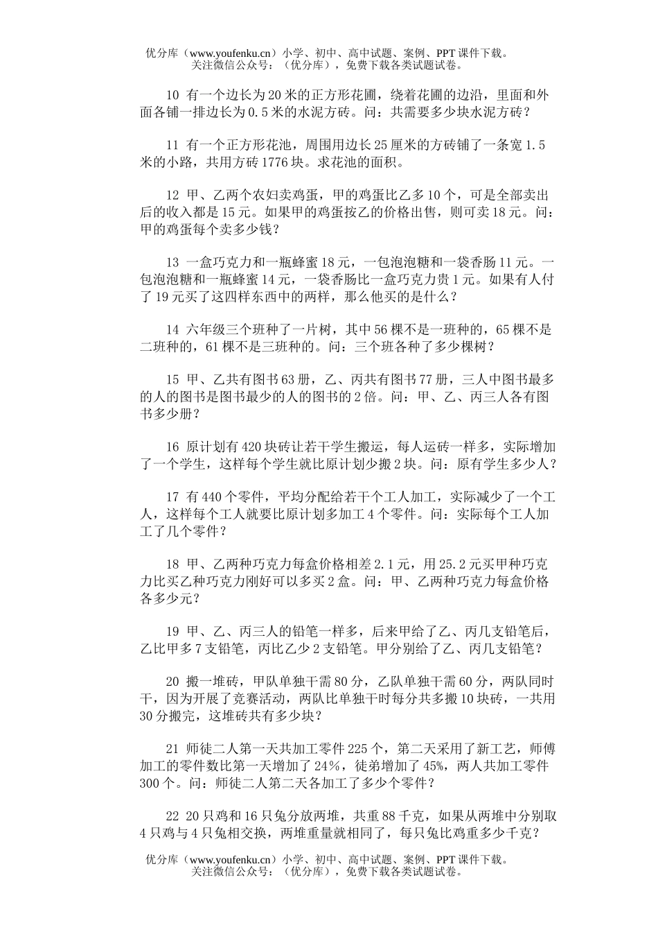 小学综合奥林匹克训练题库·杂题试卷_第1页