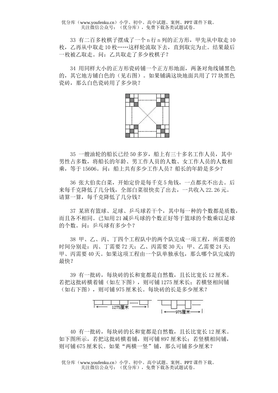 小学综合奥林匹克训练题库·杂题试卷_第3页