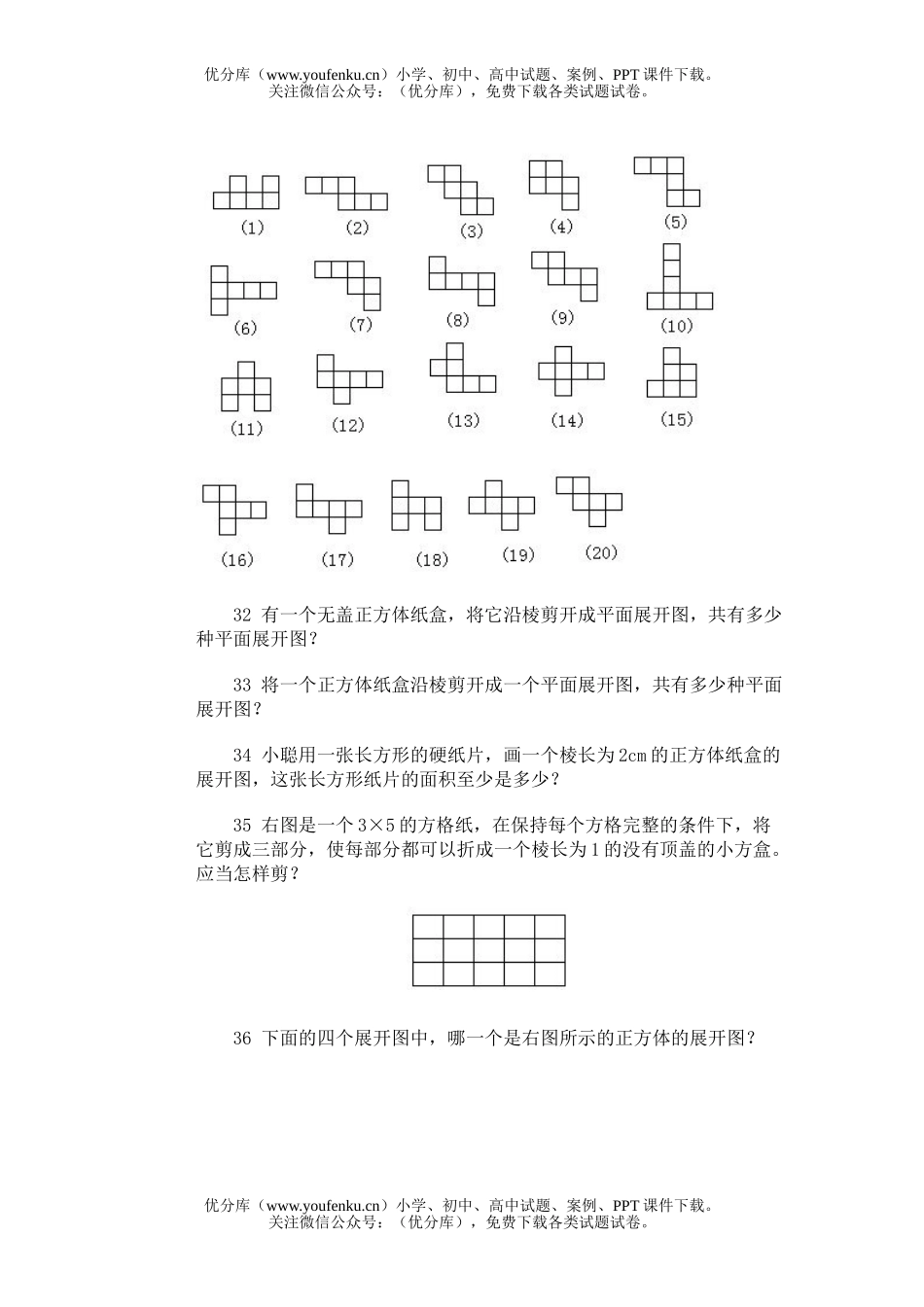 小学综合奥林匹克训练题库·展开图试卷_第2页