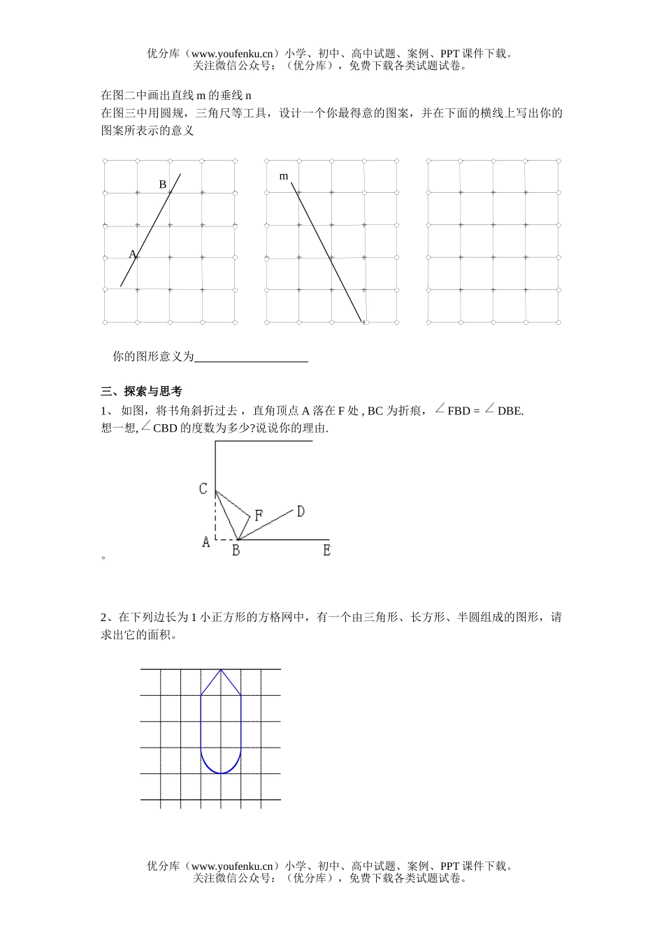 初中七年级数学(上)第四章 平面图形及其位置关系参考测 (B )试卷_第3页