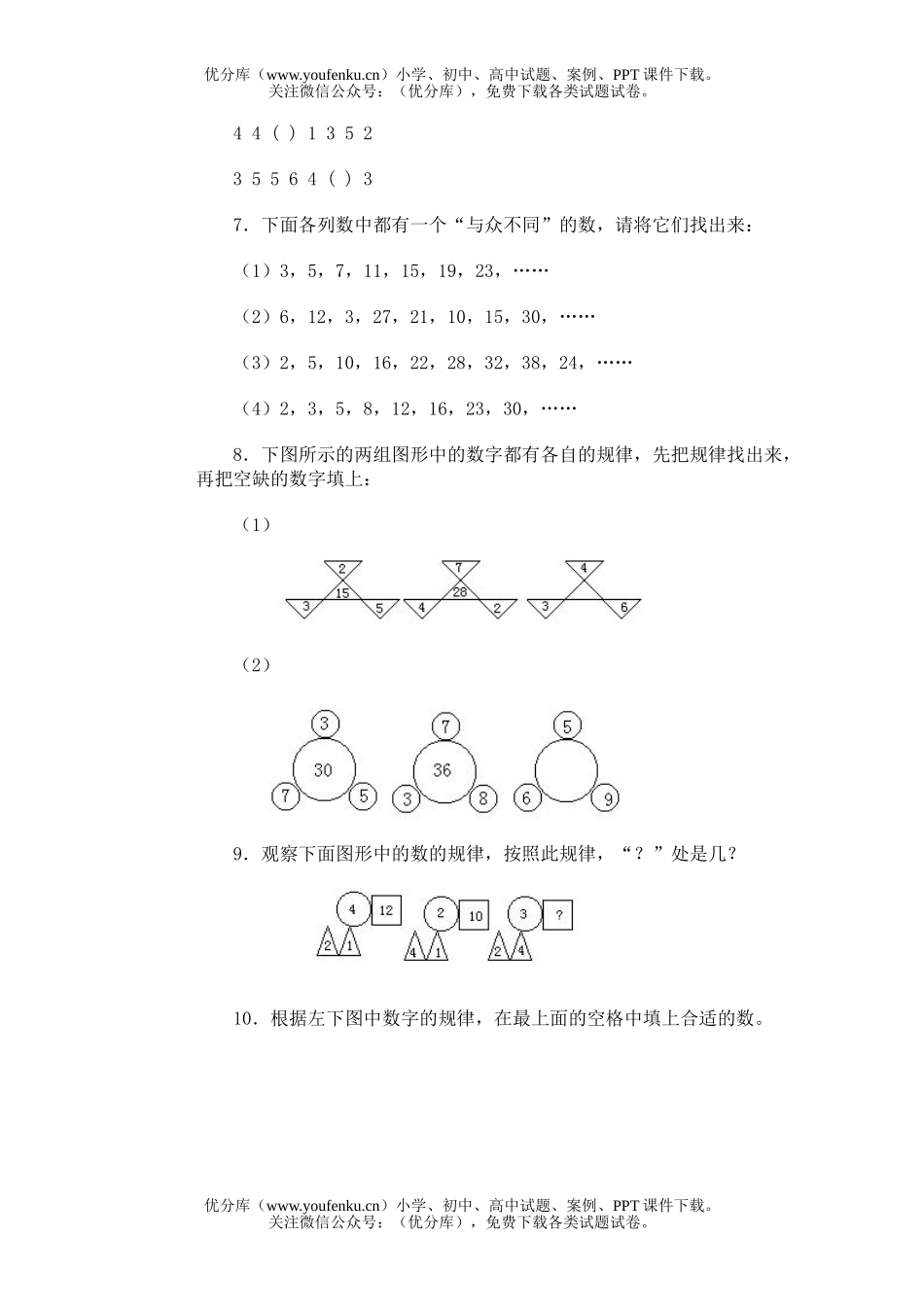 小学综合奥林匹克训练题库·找规律试卷_第2页
