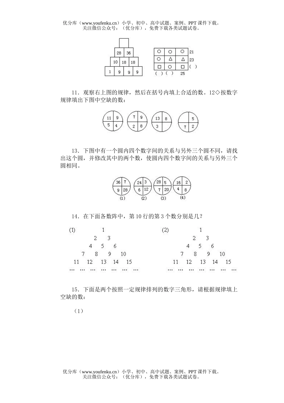 小学综合奥林匹克训练题库·找规律试卷_第3页